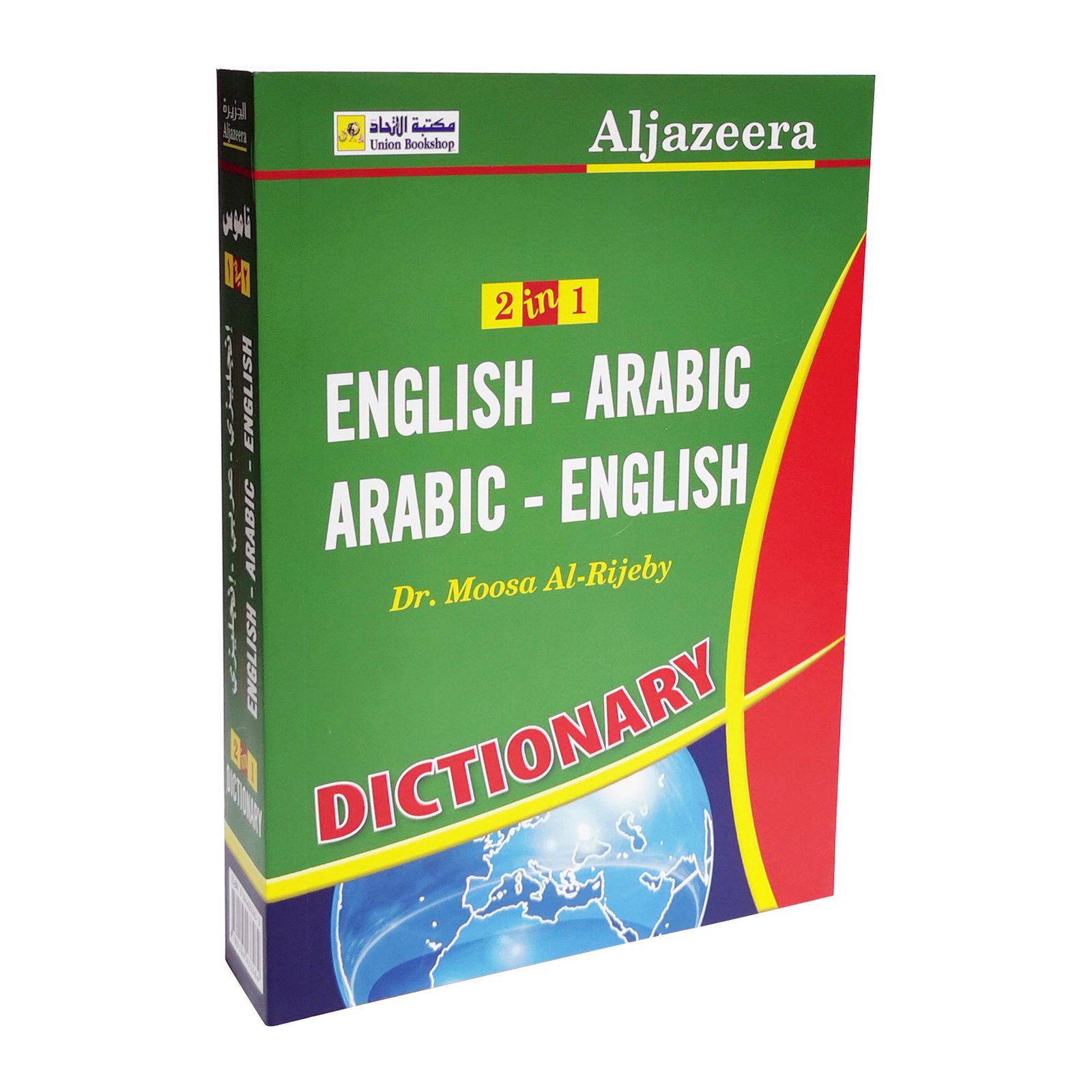 القاموس المزدوج إنجليزي عربي